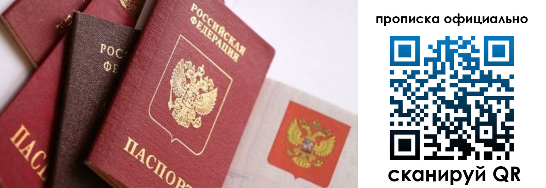 прописка в Челябинске
