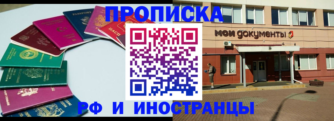 прописка от собственника в Челябинске